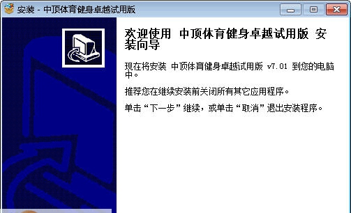 中顶健身管理系统 v8.13