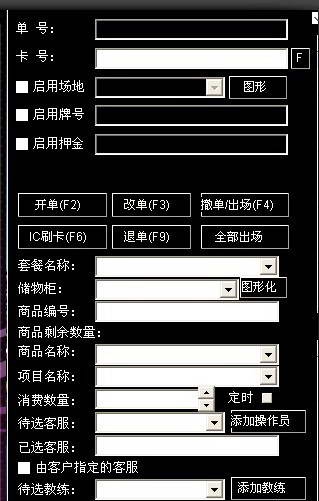 易思普体育健身会所管理软件(含正版数据库) v8.5 易思普体育健身会所管理软件(含正版数据库) v8.5