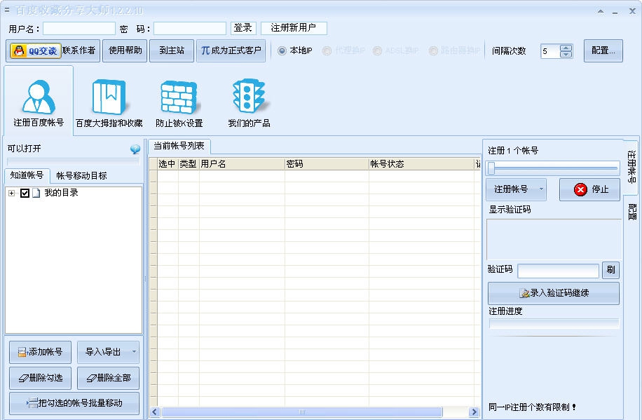 石青百度收藏分享大师 v1.4.11 石青百度收藏分享大师 v1.4.11