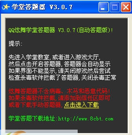 QQ炫舞学堂自动答题器 v4.11 QQ炫舞学堂自动答题器 v4.11