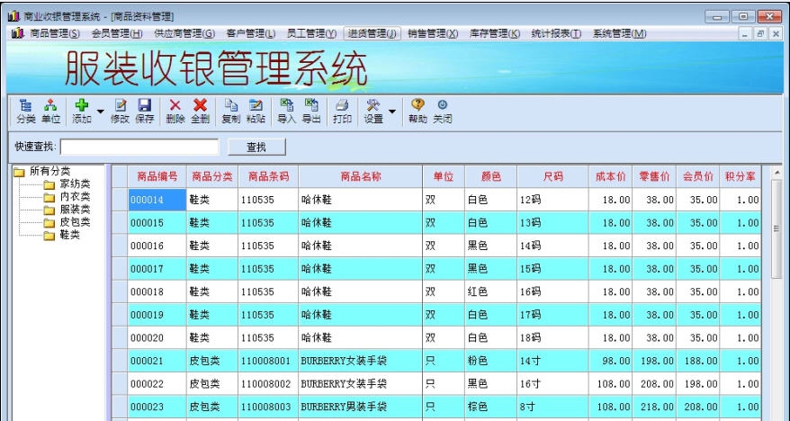 中信服装收银管理系统 v15.8 中信服装收银管理系统 v15.8