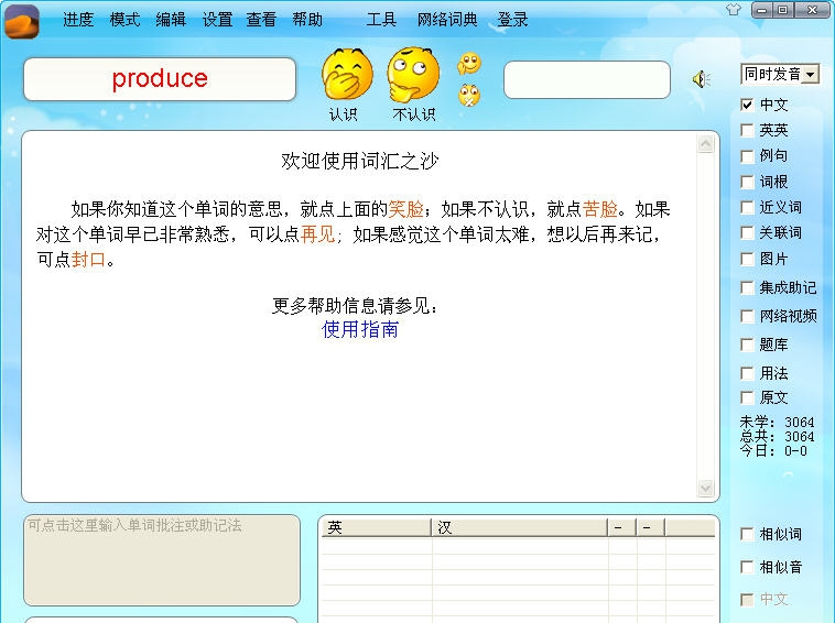 词汇之沙背单词 v4.3.1.9 词汇之沙背单词 v4.3.1.9