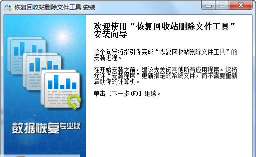 回收站删除文件恢复软件大师 v4.1.29.50324