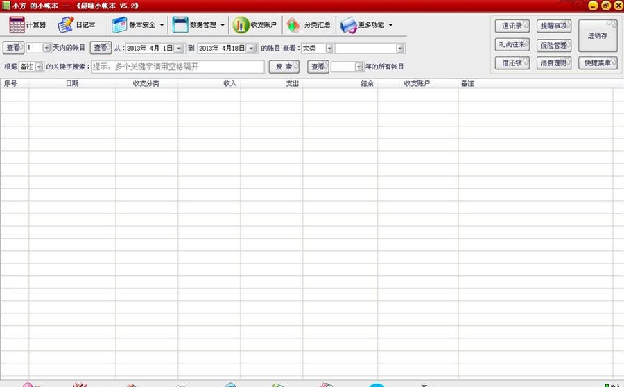 晨曦小帐本 v5.14 晨曦小帐本 v5.14