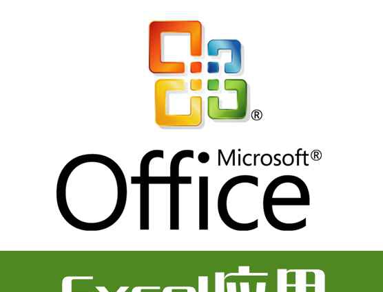 excel应用 v3.4 excel应用 v3.4