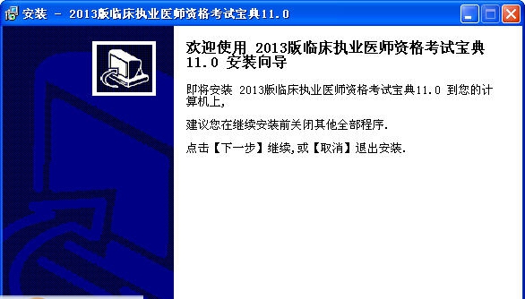 临床执业医师资格考试宝典 v11.7 临床执业医师资格考试宝典 v11.7
