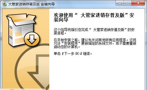 大管家进销存 v4.7 大管家进销存 v4.7