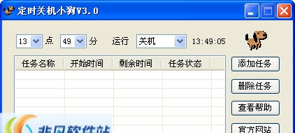 定时关机小狗 v3.8 定时关机小狗 v3.8