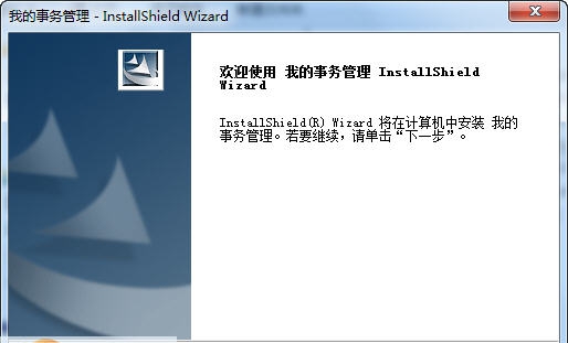 我的事务管理 v2.3.12 我的事务管理 v2.3.12