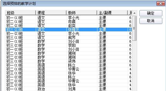 51智能排课系统 v5.6.22