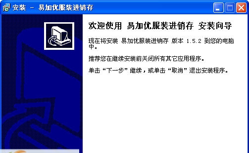 易加优服装店销售管理软件 v1.5.7 易加优服装店销售管理软件 v1.5.7