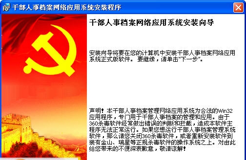 干部人事档案网络应用系统 v4.0.0.6 干部人事档案网络应用系统 v4.0.0.6