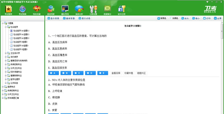 医学中级职称(预防医学)考试卫考宝典 v2018