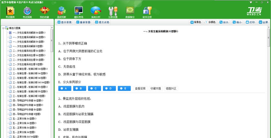 医学中级职称(妇产科)考试卫考宝典 v2019