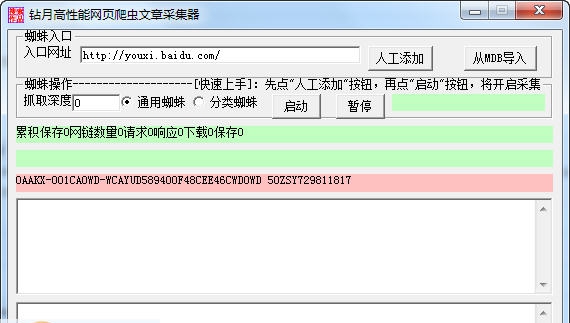 钻月高性能网页爬虫文章采集器 v6.5 钻月高性能网页爬虫文章采集器 v6.5