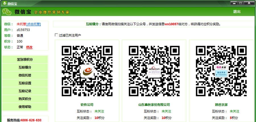 微信宝 v1.7 微信宝 v1.7