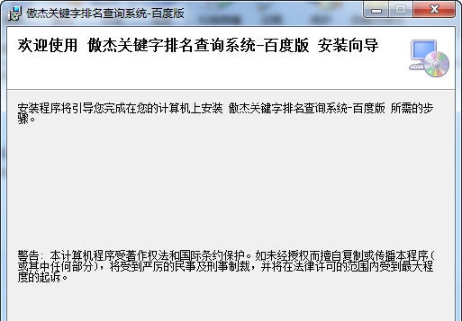傲杰关键字排名查询系统 v3.8 傲杰关键字排名查询系统 v3.8