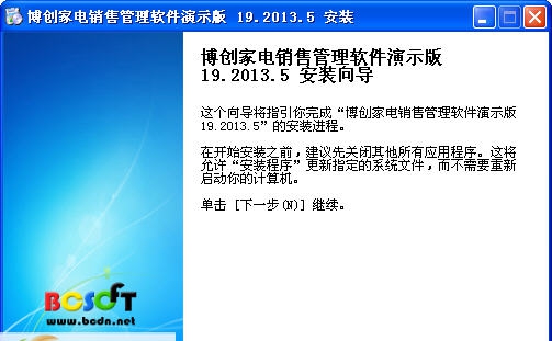 博创家电销售管理软件 v19.2013.12 博创家电销售管理软件 v19.2013.12