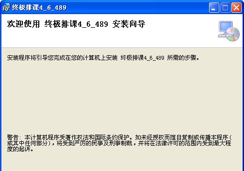 终极排课软件4 v4.16.0.362
