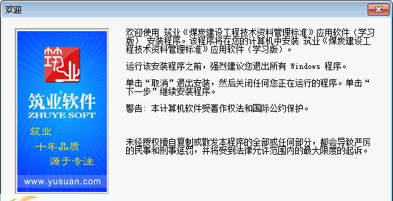 筑业煤炭建设工程技术资料管理标准应用软件 v20113 筑业煤炭建设工程技术资料管理标准应用软件 v20113