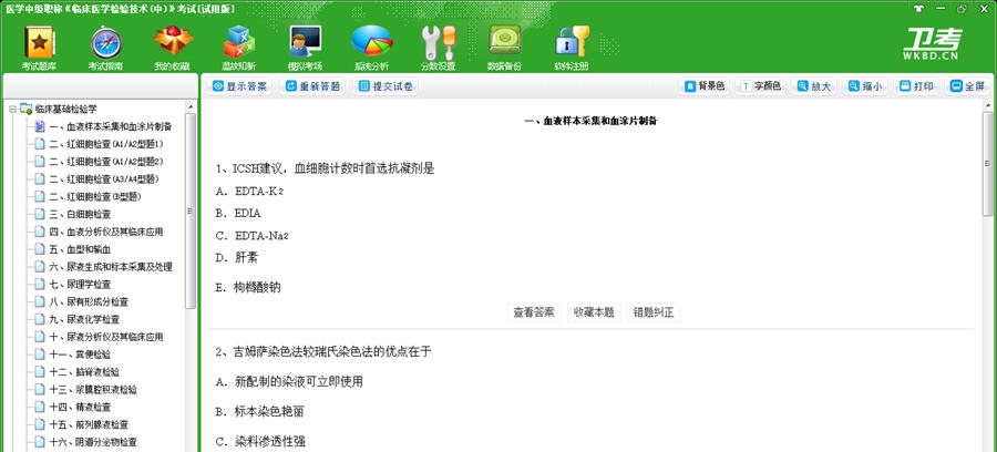 医学中级职称(临床医学检验技术(中))考试 v2018 医学中级职称(临床医学检验技术(中))考试 v2018