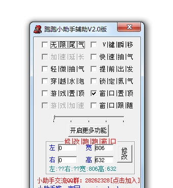 跑跑卡丁车小助手辅助 v2.3 跑跑卡丁车小助手辅助 v2.3