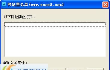 网站黑名单盾牌 v1.6 网站黑名单盾牌 v1.6