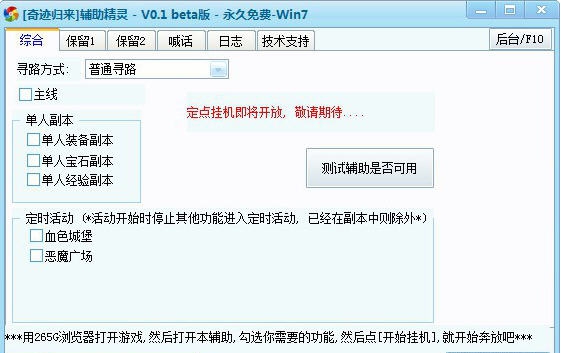 265G奇迹归来辅助 v0.7 265G奇迹归来辅助 v0.7
