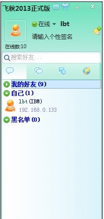 飞秋(FeiQ) v5.1.160710 飞秋(FeiQ) v5.1.160710