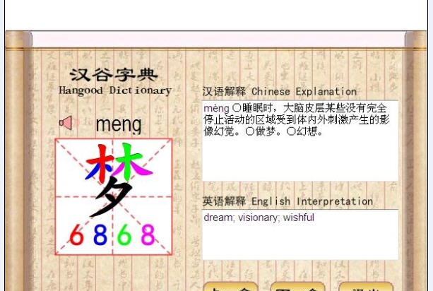 汉谷拼形输入法字典 v1.8 汉谷拼形输入法字典 v1.8