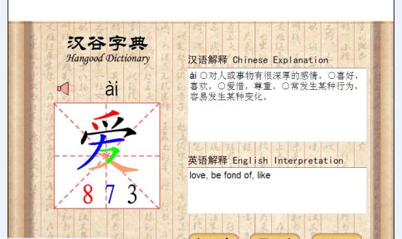 汉谷快速输入法字典 v1.6 汉谷快速输入法字典 v1.6
