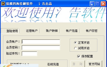 纵横四海挂刷软件 v9.10 纵横四海挂刷软件 v9.10