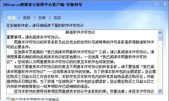 3DSource建筑业云客户端 v3.2.77 3DSource建筑业云客户端 v3.2.77