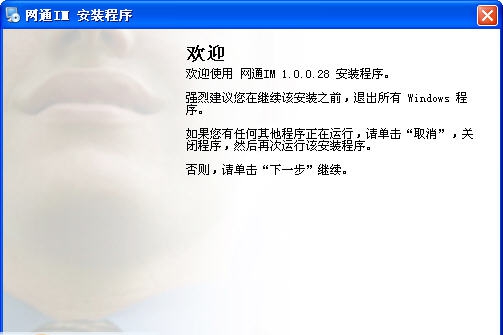 网通IM v1.0.1.82 网通IM v1.0.1.82