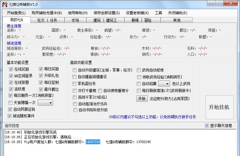 QQ七雄Q传辅助 v1.4 QQ七雄Q传辅助 v1.4