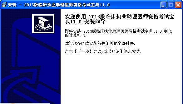 临床执业助理医师资格考试宝典 v11.7 临床执业助理医师资格考试宝典 v11.7