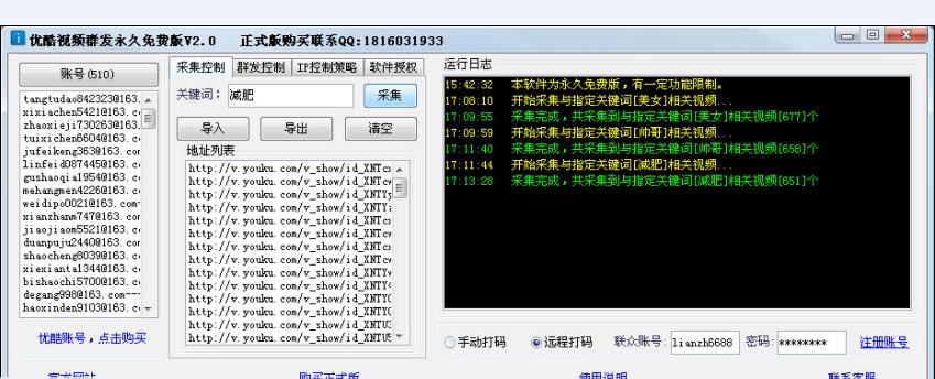 优酷评论群发器 v3.6