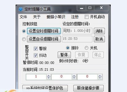 网络在线学习定时自动提醒工具 v1.5 网络在线学习定时自动提醒工具 v1.5