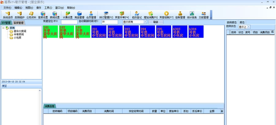 超易KTV管理系统 v3.6 超易KTV管理系统 v3.6