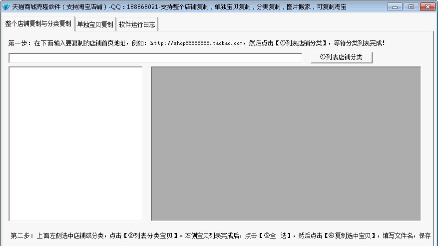 918888天猫商城克隆软件 v15.14 918888天猫商城克隆软件 v15.14