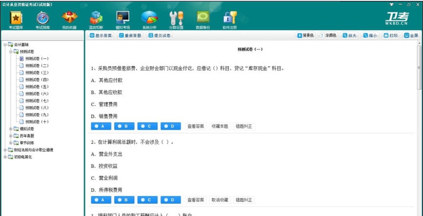 会计从业资格证考试卫考宝典 v2018 会计从业资格证考试卫考宝典 v2018