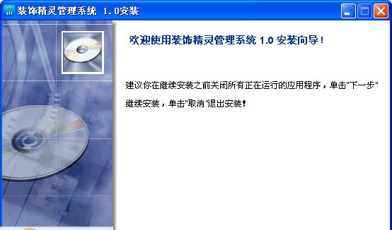 装饰精灵管理系统 v5.75