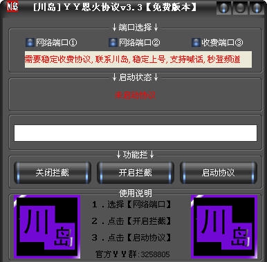 川岛YY恩火刷花协议 v3.8 川岛YY恩火刷花协议 v3.8