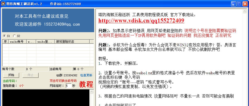 塔防海贼王刷活跃 v2.06 塔防海贼王刷活跃 v2.06