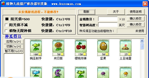 库索族植物大战僵尸修改器 v3.9 库索族植物大战僵尸修改器 v3.9