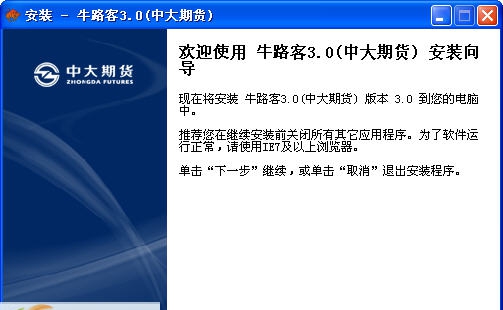 中大期货牛路客 v3.5