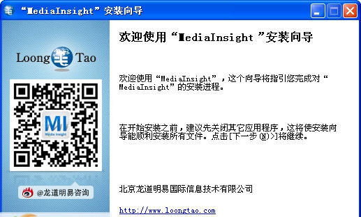 明易Media Insight网络舆情监测系统 v2.11 明易Media Insight网络舆情监测系统 v2.11