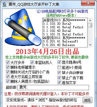 勇芳QQ多开补丁 v2.1.9 勇芳QQ多开补丁 v2.1.9