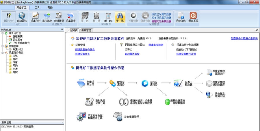 网络矿工数据采集软件 v5.8
