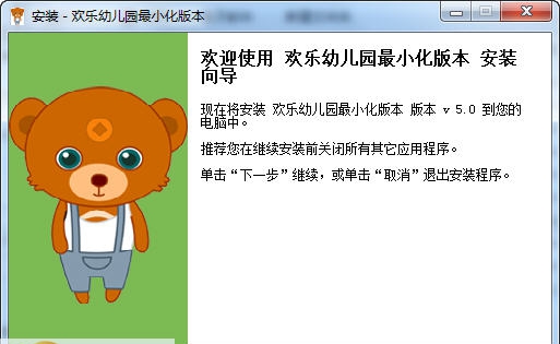 欢乐幼儿园 v5.4